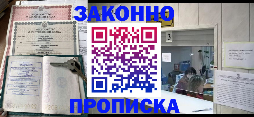 прописка для работы в Морозовске