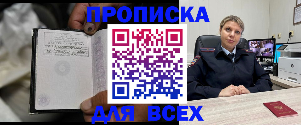 прописка в квартире в Морозовске