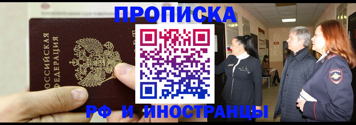 временная прописка в Морозовске