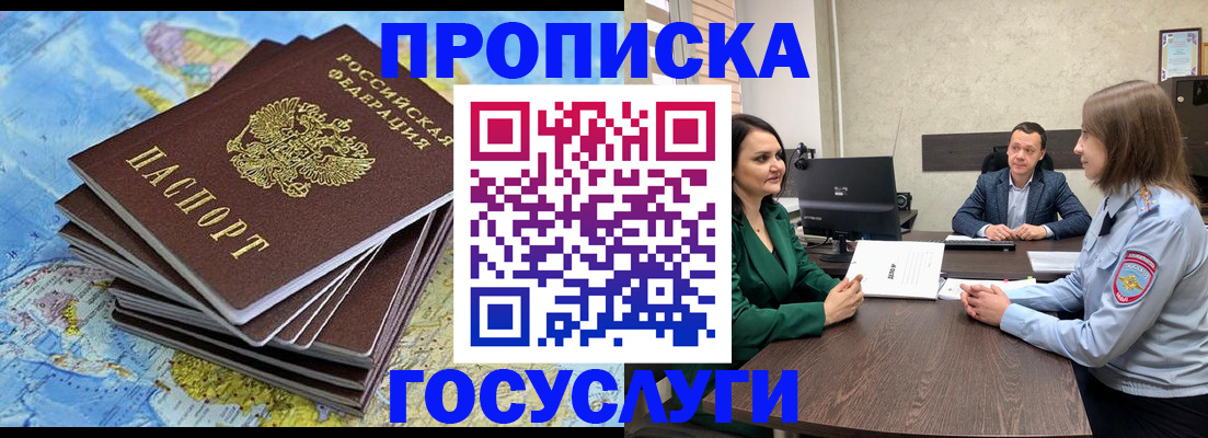 временная регистрация собственник в Морозовске
